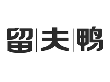 上海留夫企業管理咨詢宜山路店 專業咨詢服務賦能企業高效發展