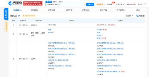 騰訊關聯企業注資黑鏡科技，工商變更揭示戰略布局新動向