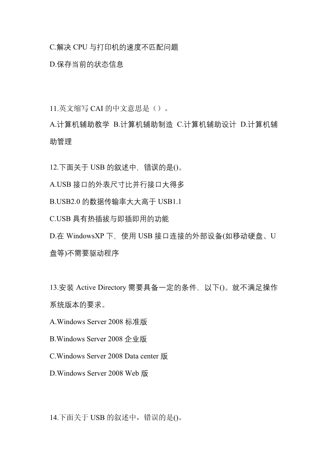 2022-2023學(xué)年湖南省懷化市全國(guó)計(jì)算機(jī)等級(jí)考試計(jì)算機(jī)基礎(chǔ)及MS Office應(yīng)用測(cè)試卷（含答案） 計(jì)算輔助設(shè)備解析
